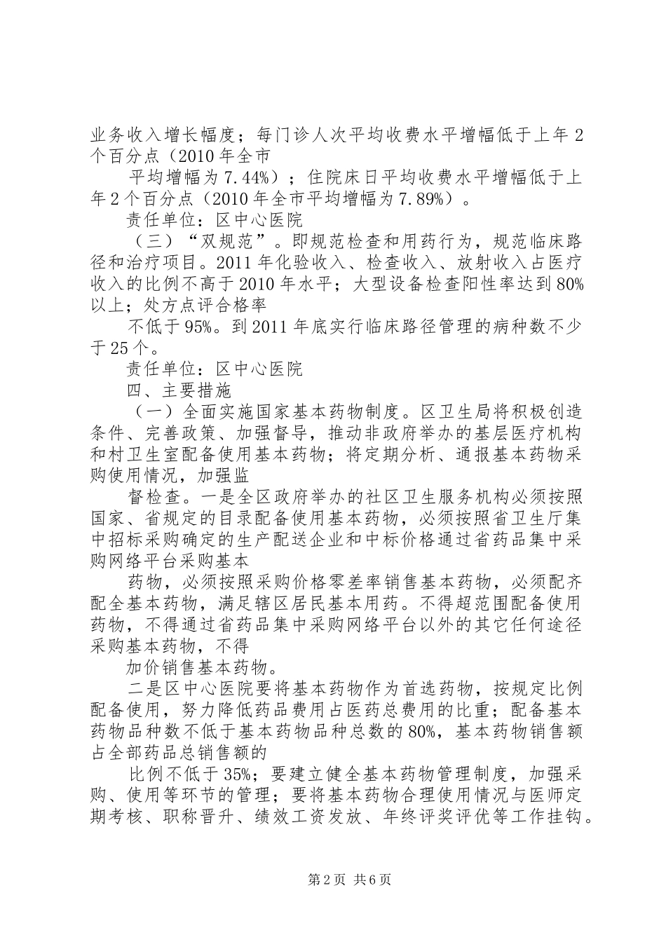 卫生局三双行动实施方案_第2页
