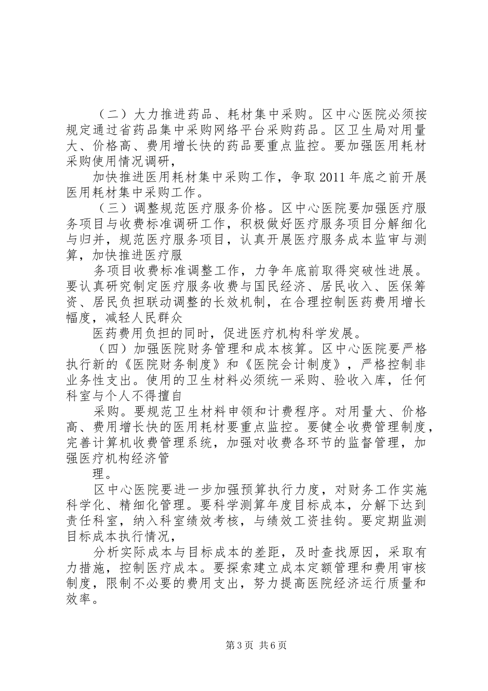 卫生局三双行动实施方案_第3页