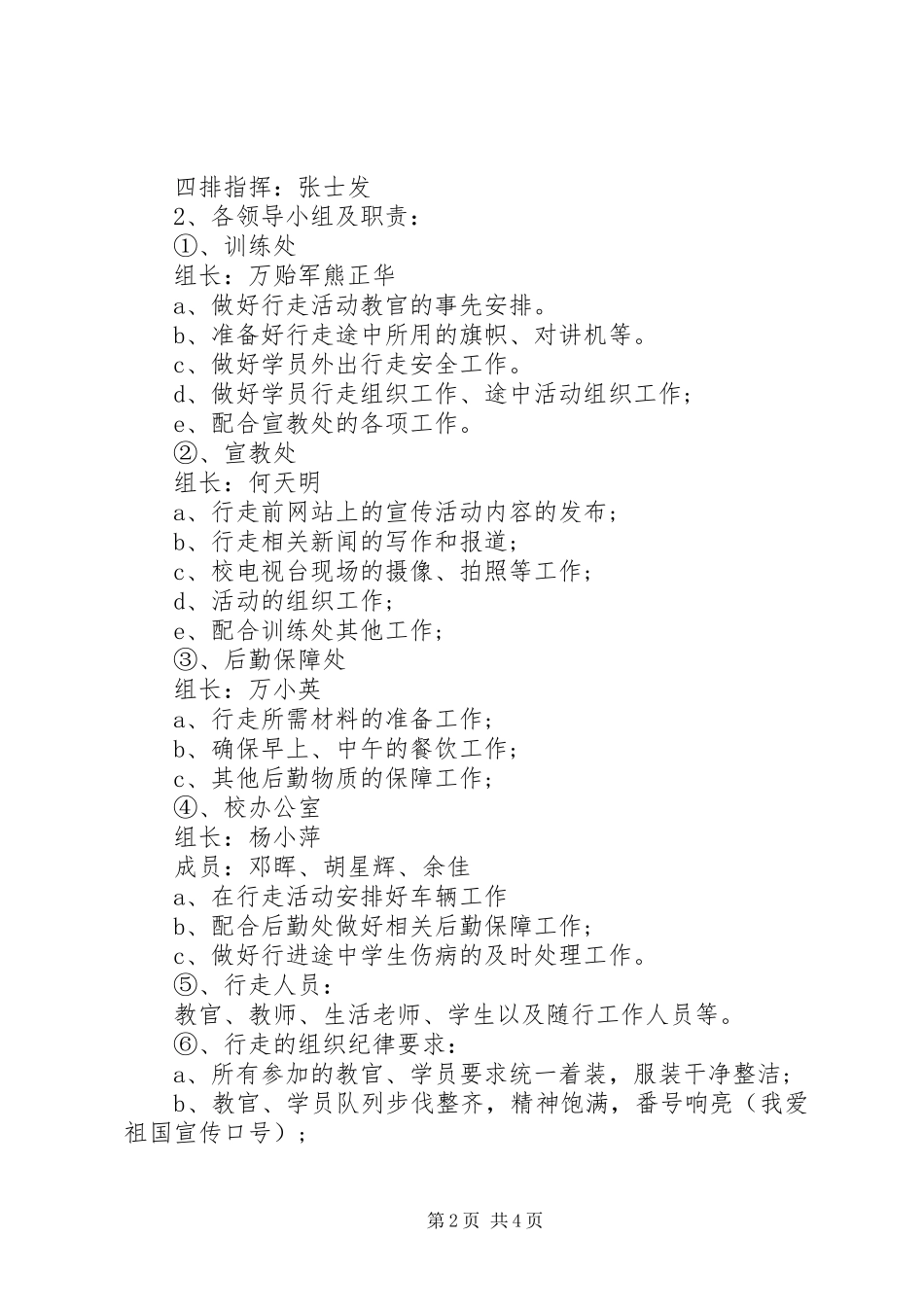 学校庆祝国庆节的活动方案_第2页