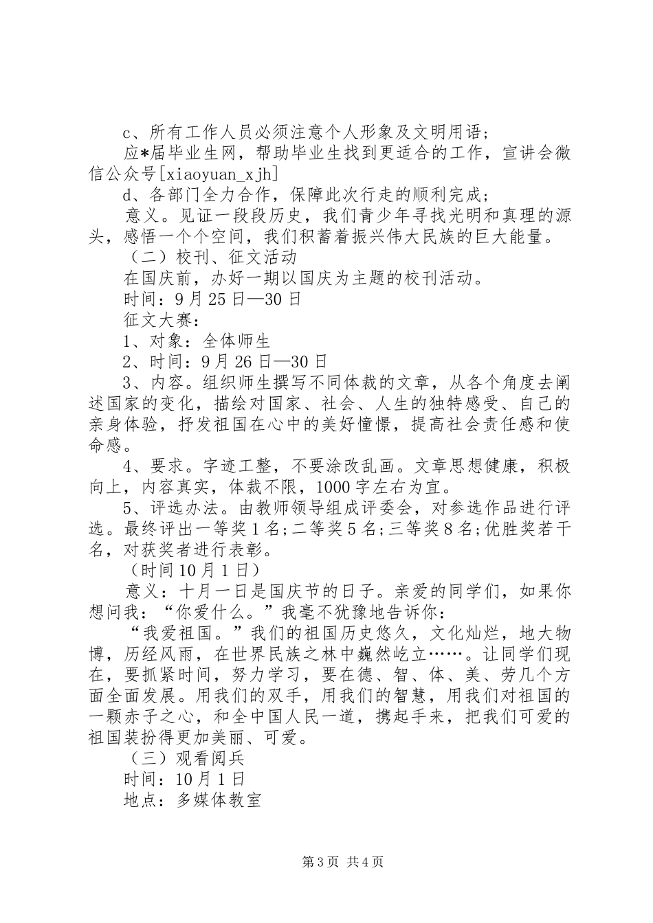 学校庆祝国庆节的活动方案_第3页