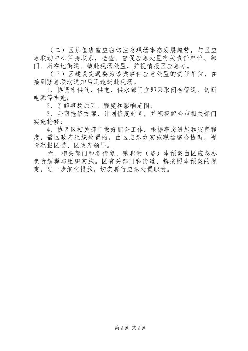煤气泄漏处置方案_第2页