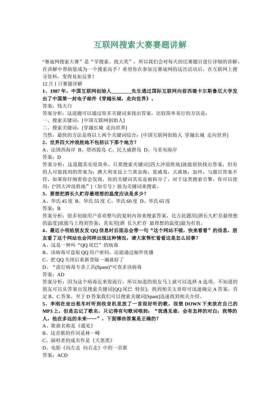 互联网搜索大赛赛题解析_第1页