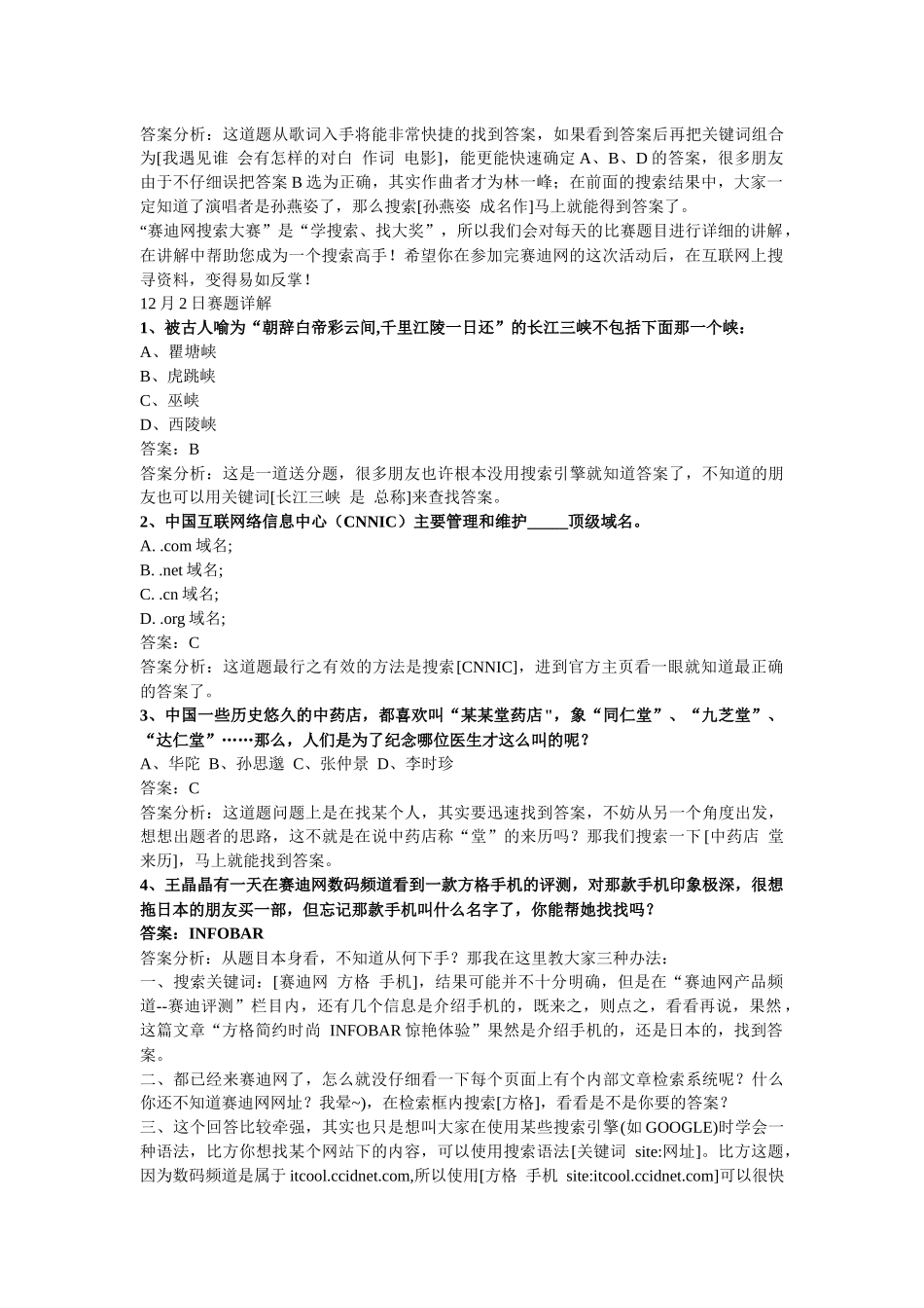 互联网搜索大赛赛题解析_第2页