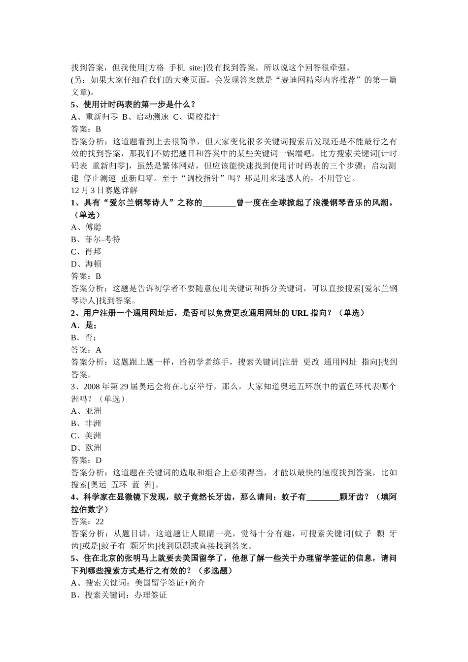 互联网搜索大赛赛题解析_第3页