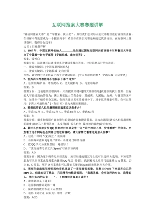 互联网搜索大赛赛题解析