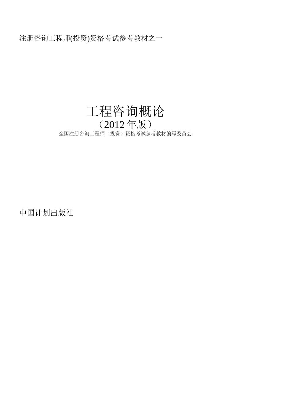 工程咨询概论_第1页