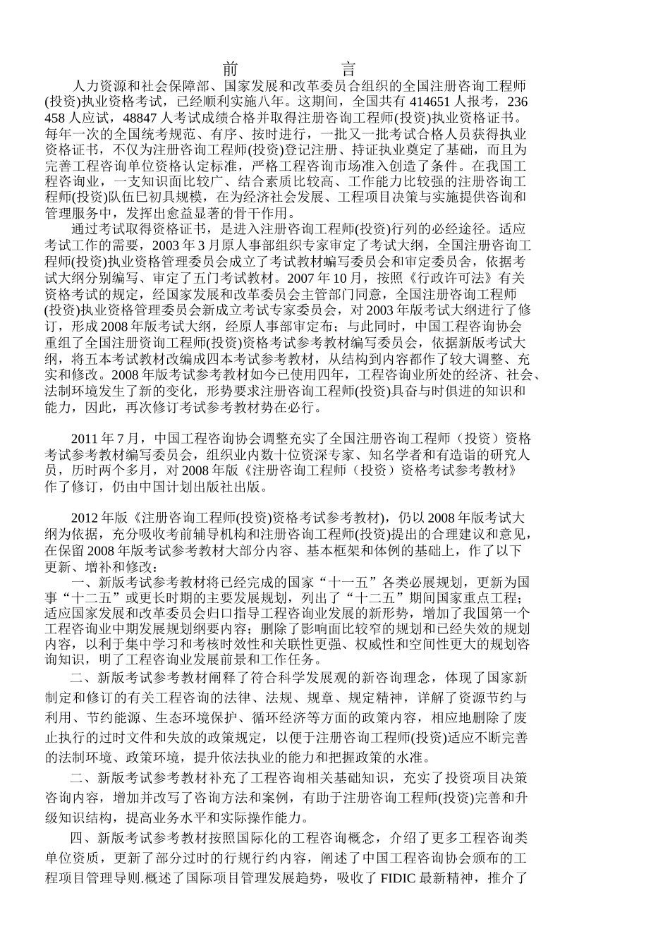 工程咨询概论_第2页