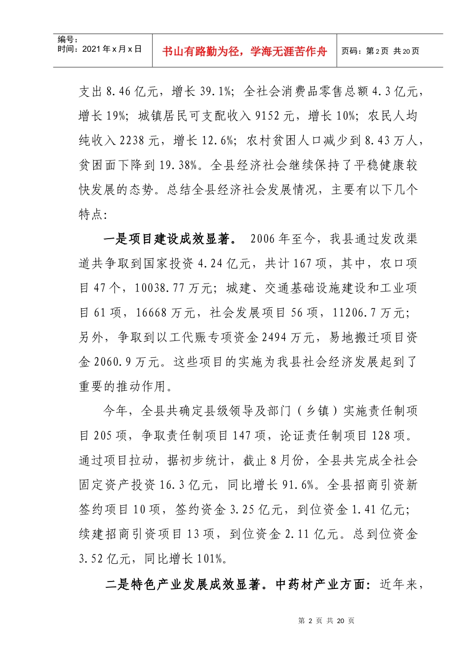 岷县社会经济发展面临的机遇与挑战_第2页