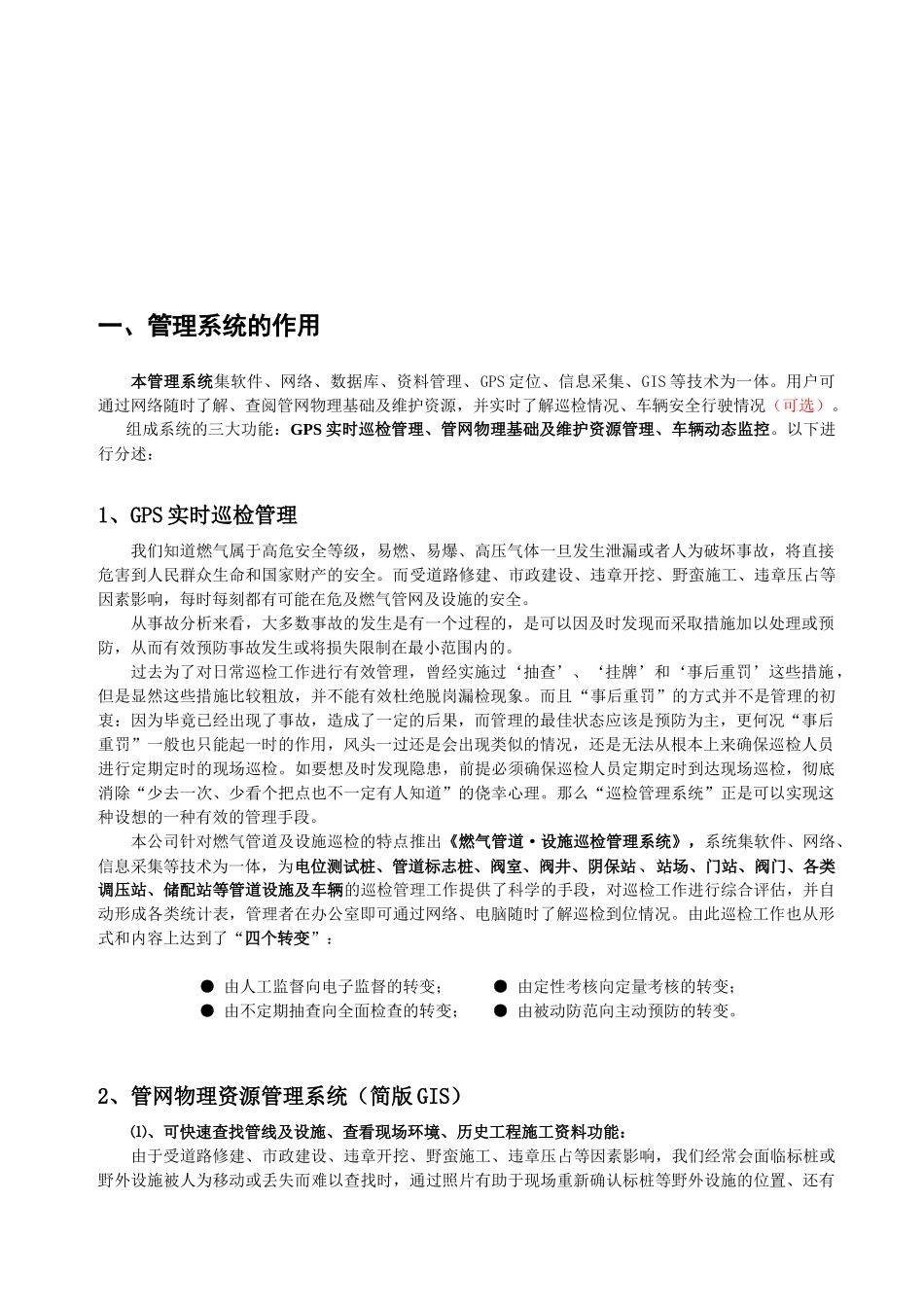 巡检管理系统技术研讨_第1页