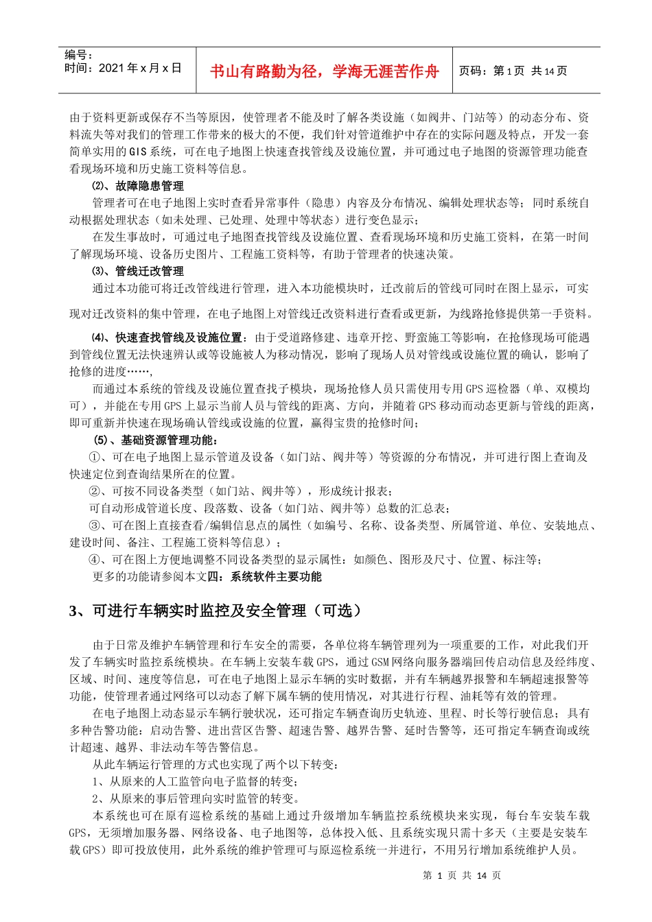 巡检管理系统技术研讨_第2页