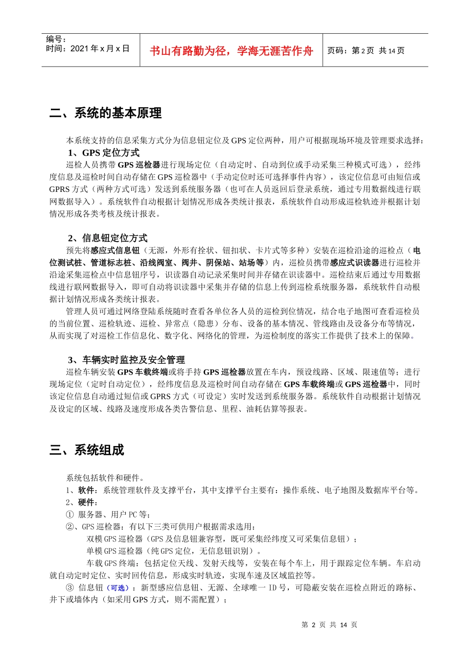 巡检管理系统技术研讨_第3页