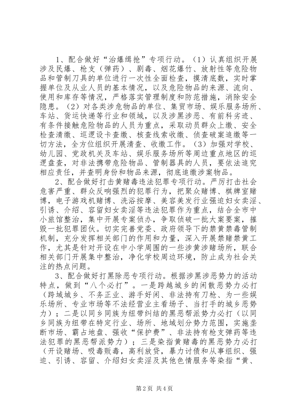 全镇治安重点整顿指导方案_第2页