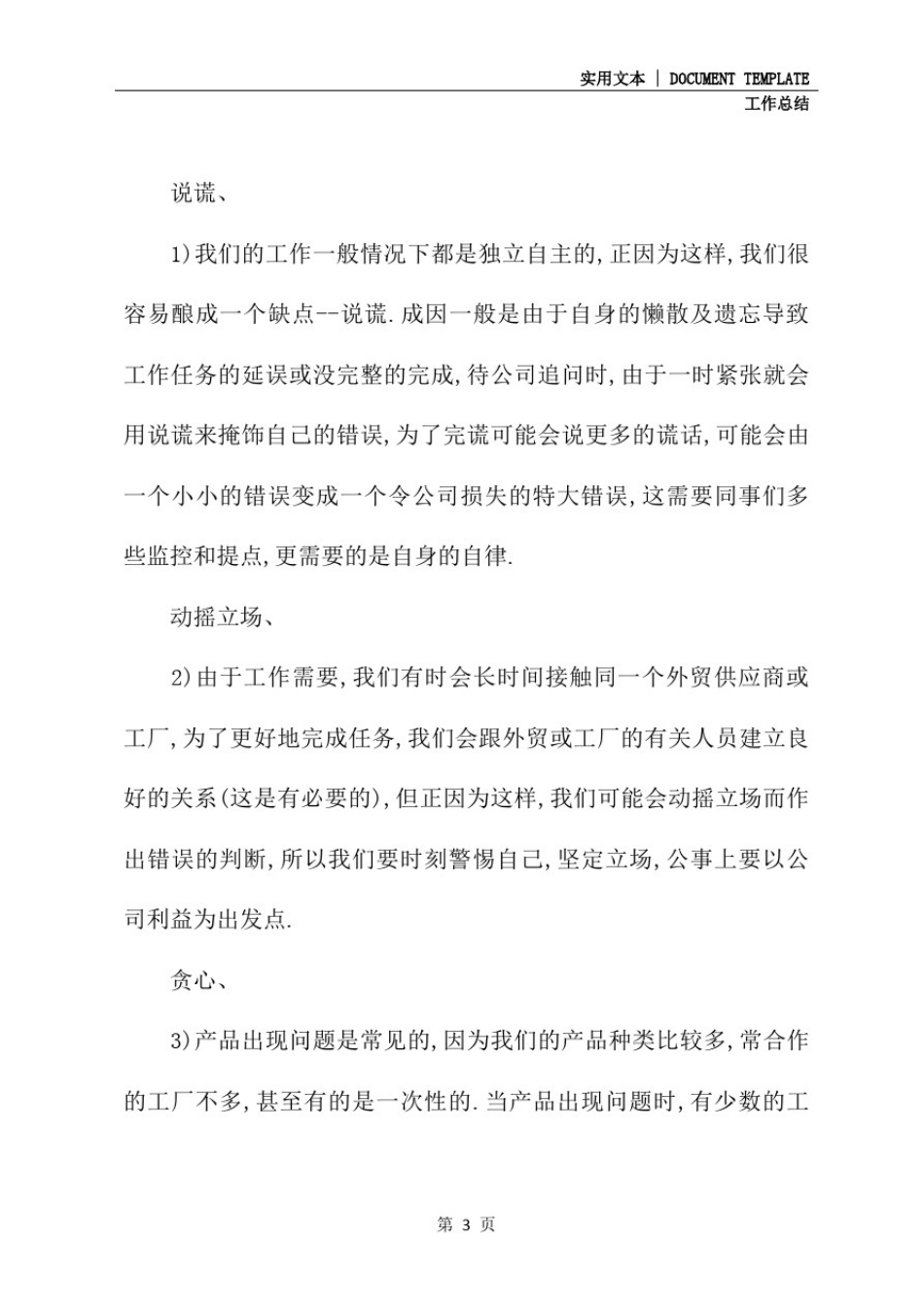 外贸验货qc的年终总结范文_第3页