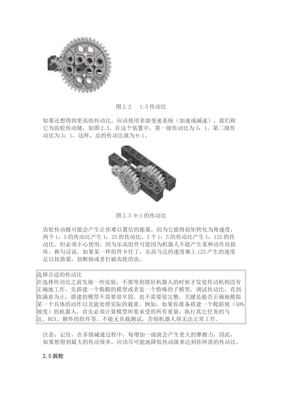 乐高机器人(DOC30页)_第3页