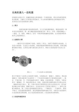 乐高机器人(DOC30页)