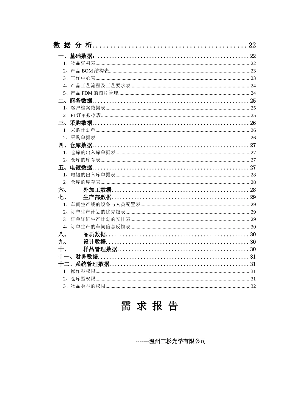 ERP管理系统总体解决方案_第2页