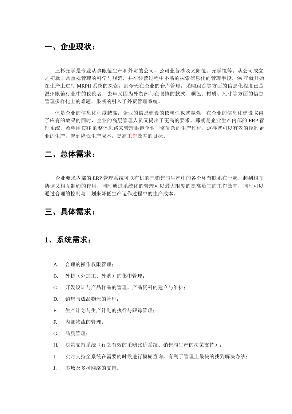 ERP管理系统总体解决方案_第3页