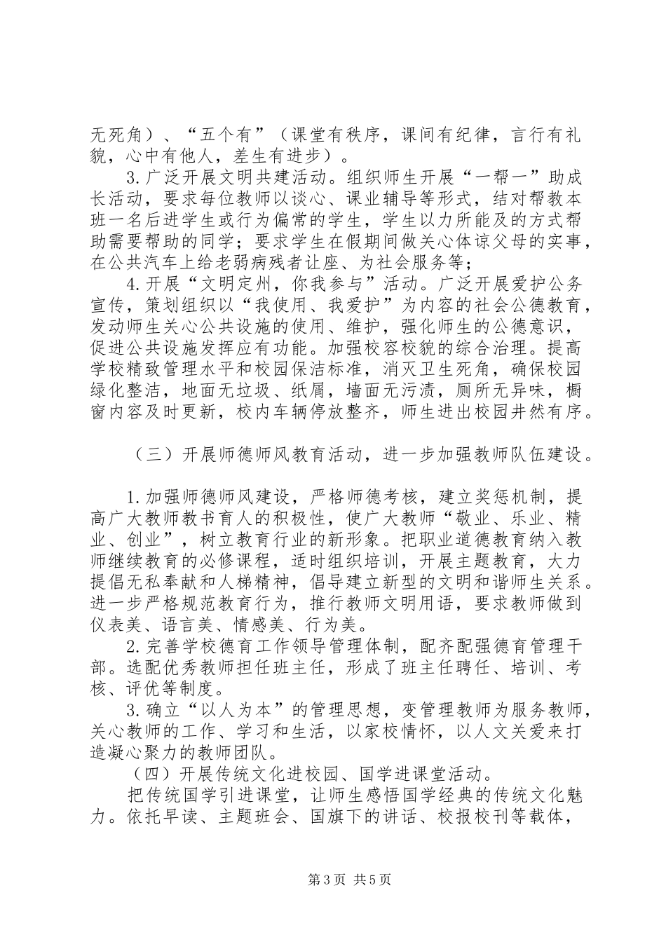 邢邑镇中心校创建文明城市实施方案_第3页