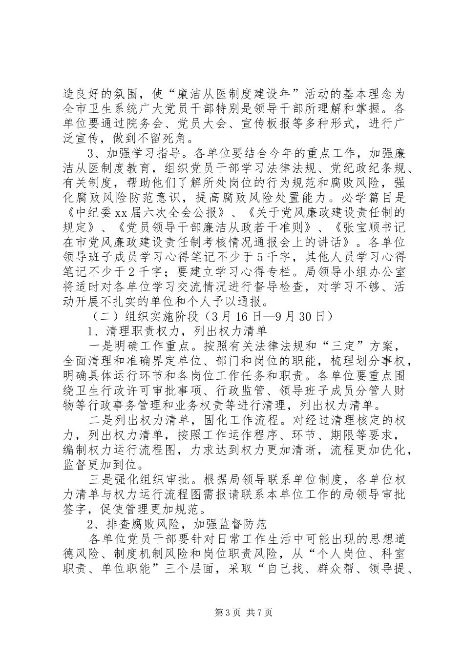 卫生系统廉洁从医活动工作方案_第3页