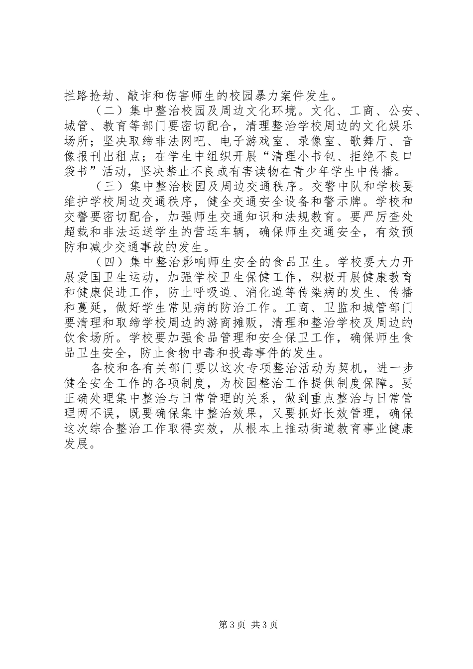乡镇校园周边环境整治方案_第3页