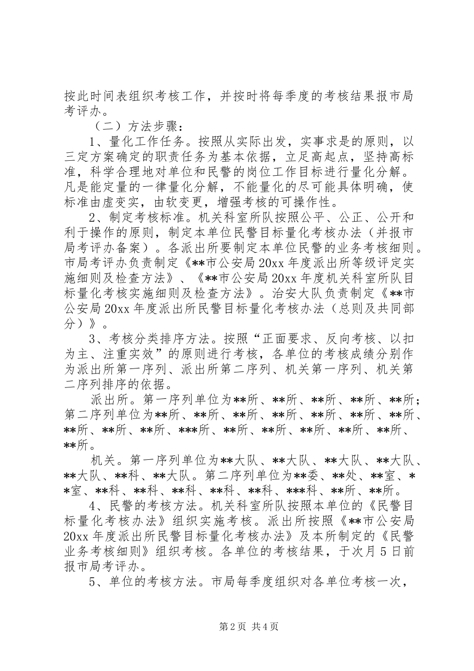 市公安局目标量化考核实施方案_第2页