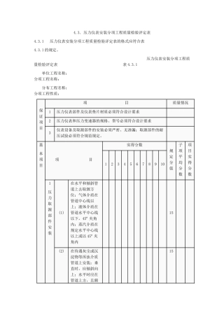 SY 4031—93 石油建设工程质量检验评定标准自动化仪表安装工程_2