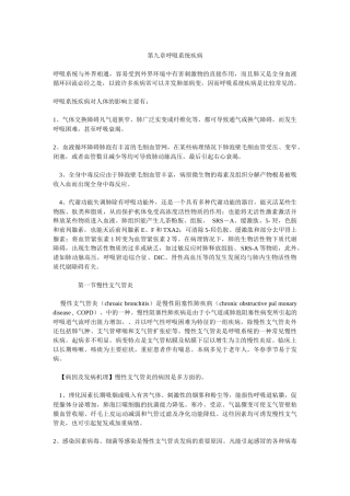 呼吸系统疾病