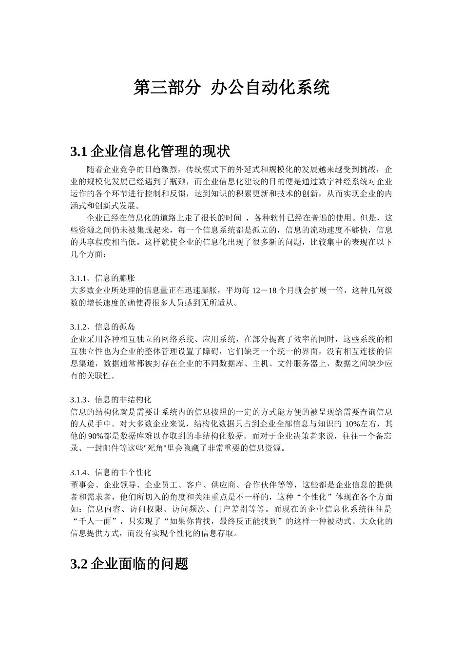 企业办公自动化系统知识简述_第1页