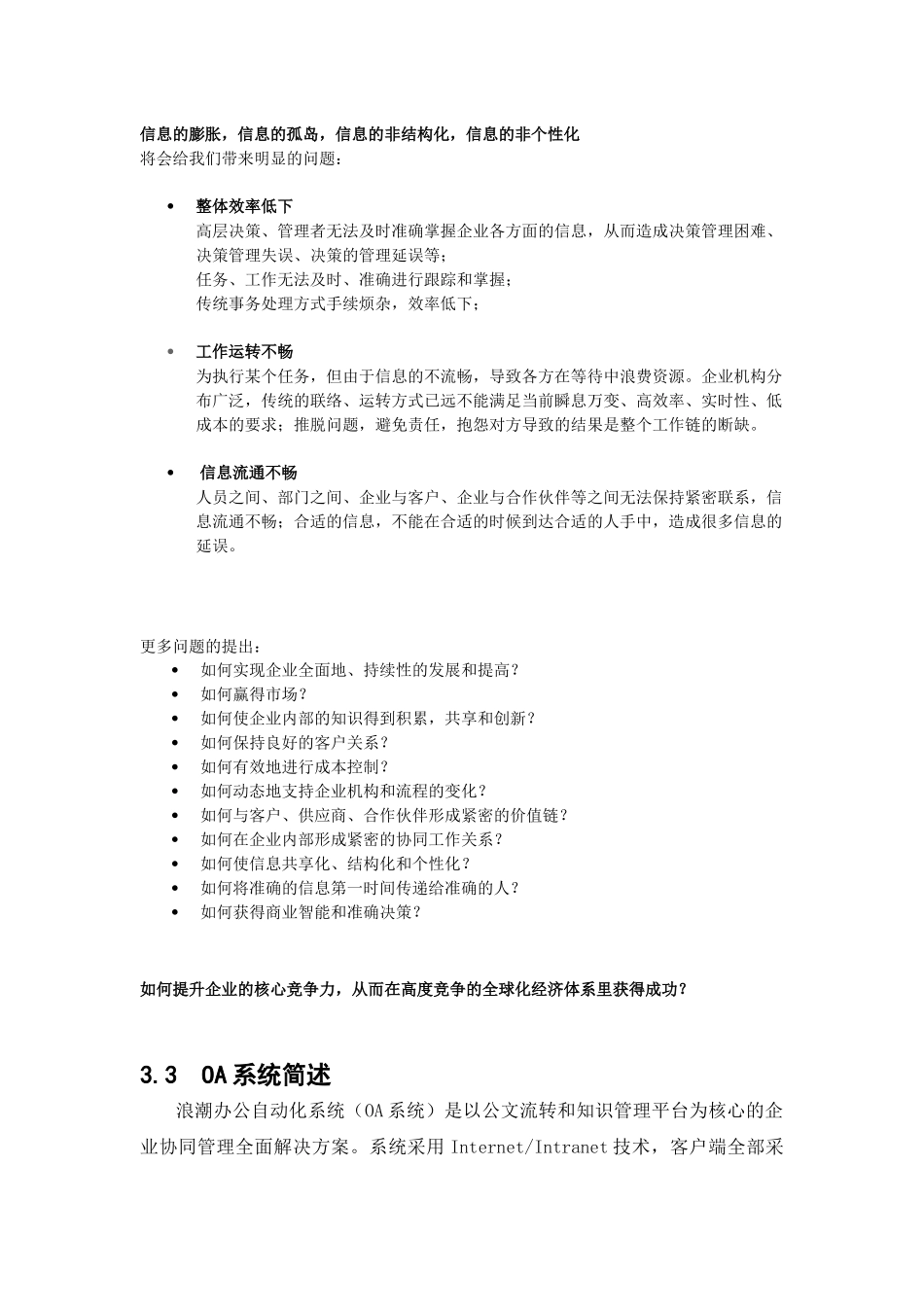 企业办公自动化系统知识简述_第2页