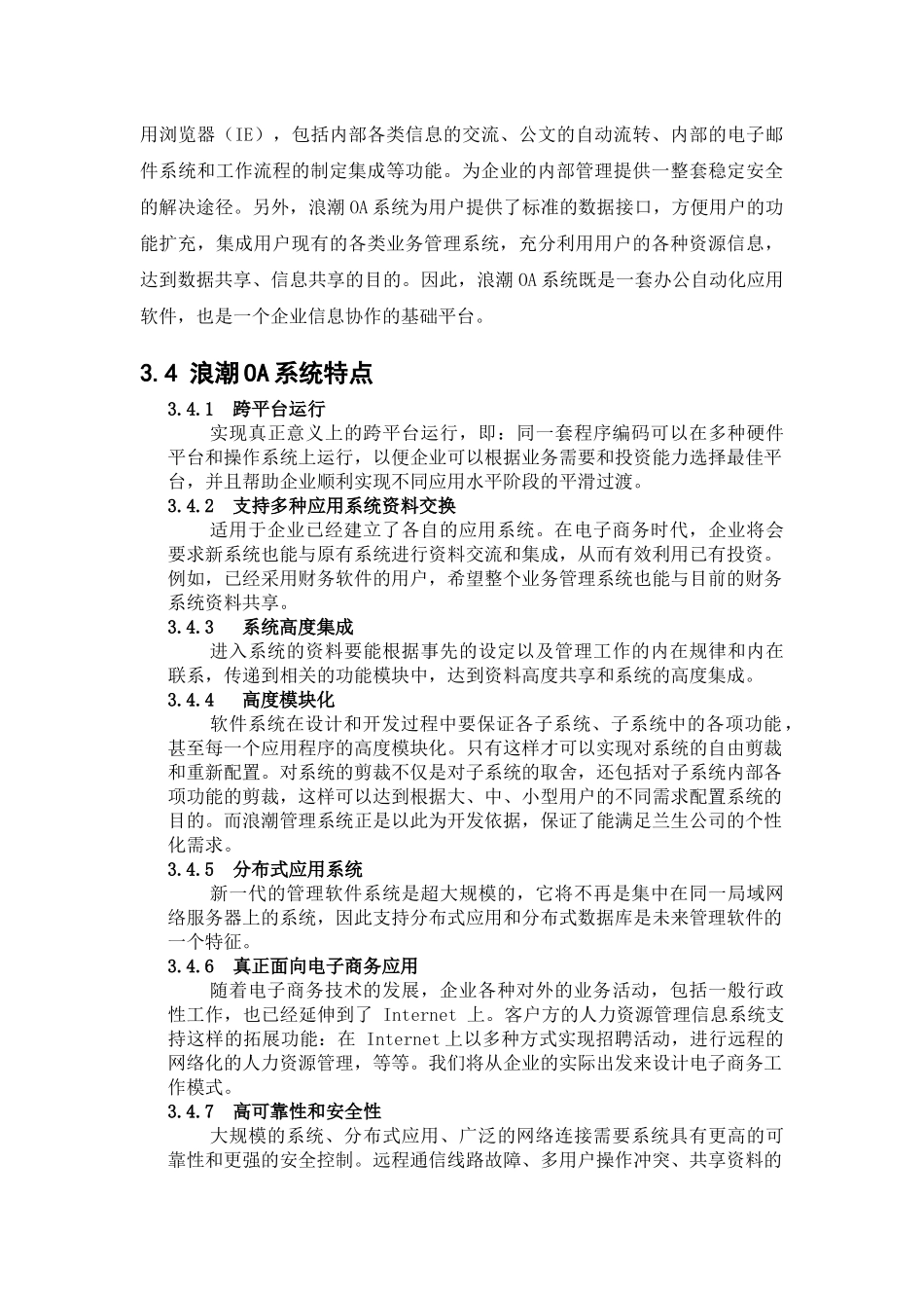 企业办公自动化系统知识简述_第3页