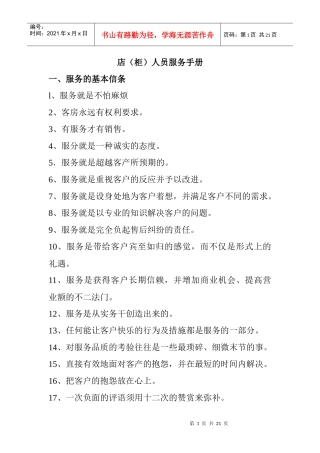 市场店柜人员服务管理手册