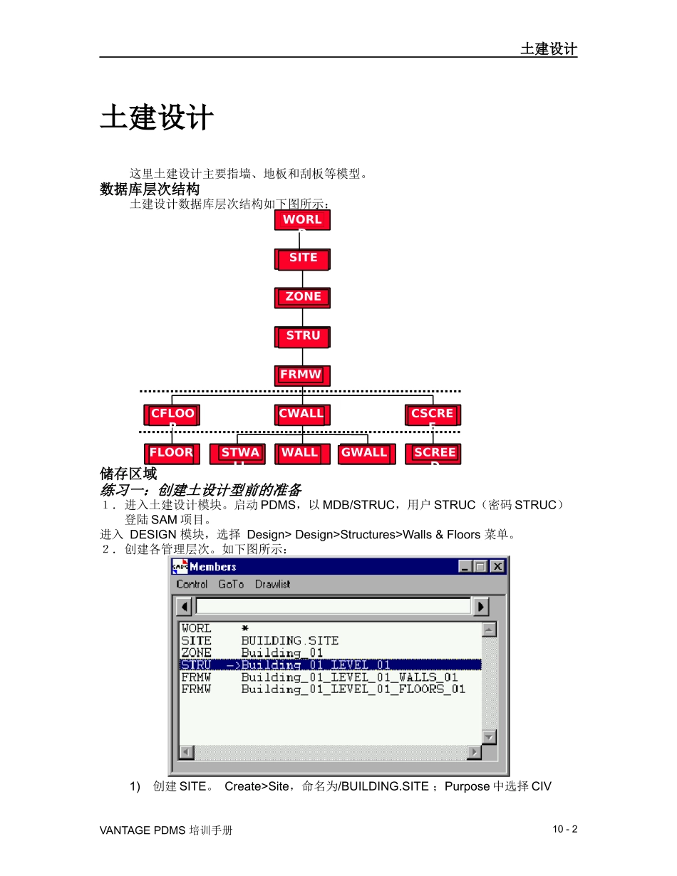 PDMS土建设计_第2页