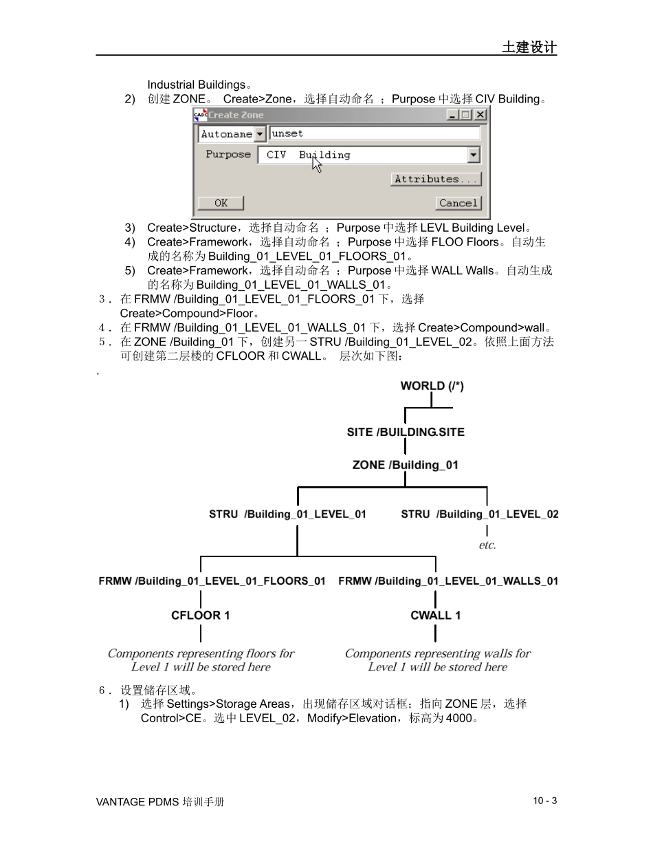 PDMS土建设计_第3页