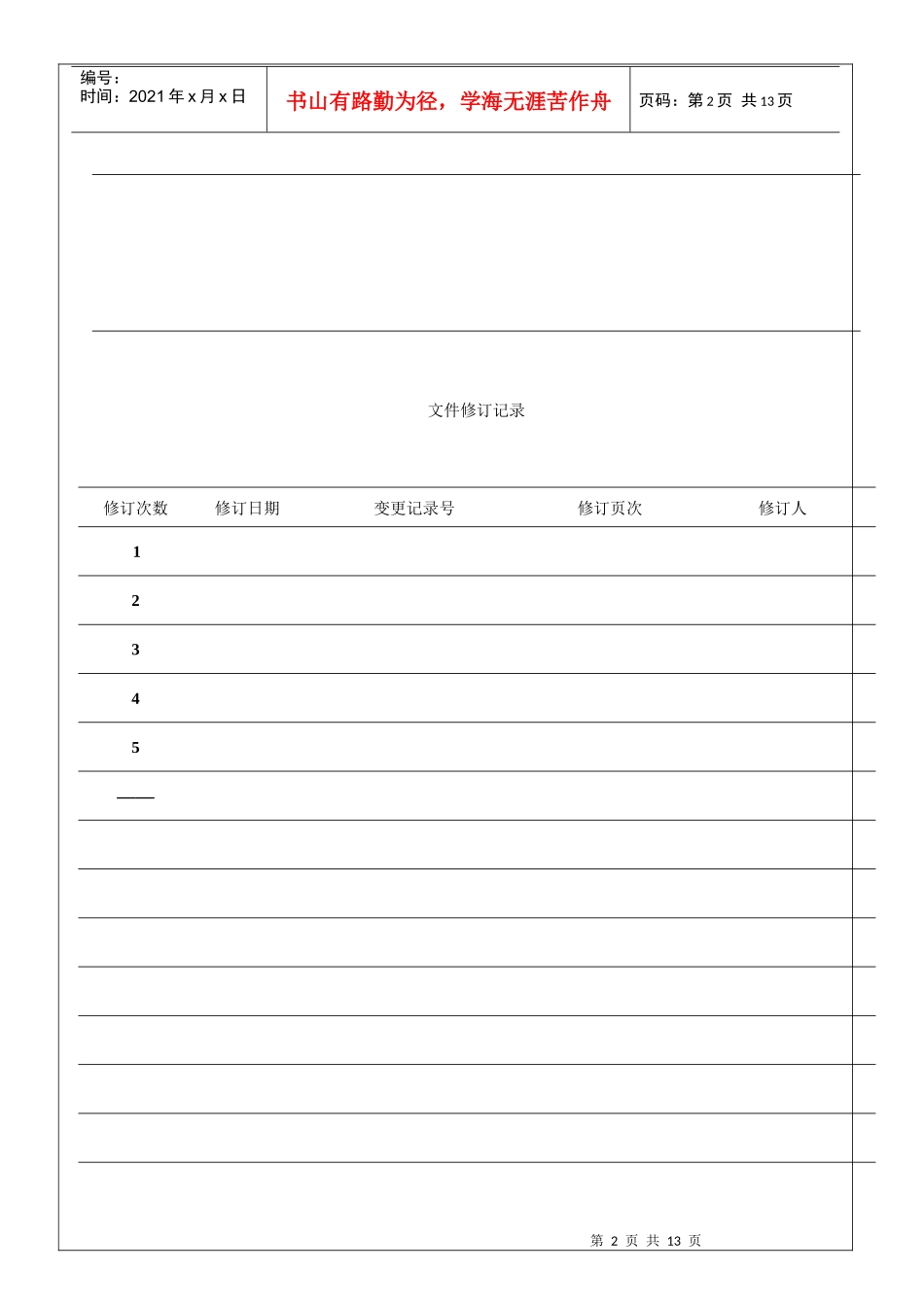 工程部工作说明书_第2页