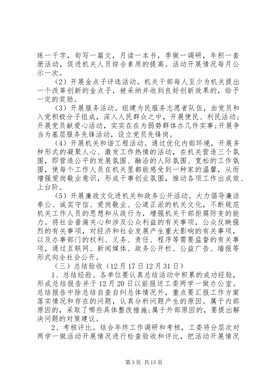 有关开展两学一做实施方案的工作鉴定_第3页