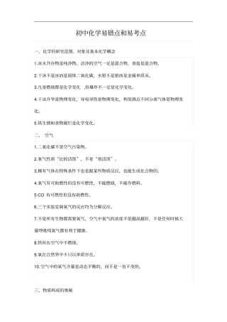初中化学易错点和易考点