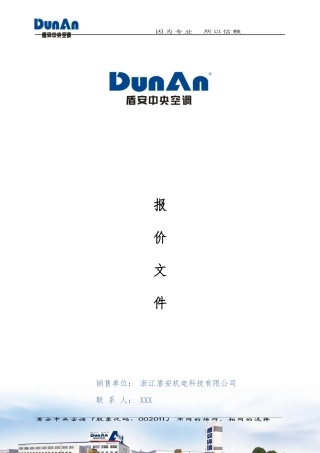 工厂专用空调方案模版新