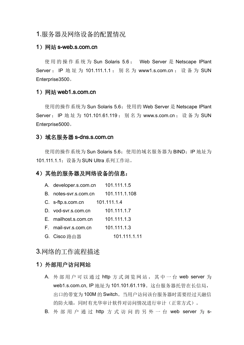 交易所网站安全技术解决方案_第3页