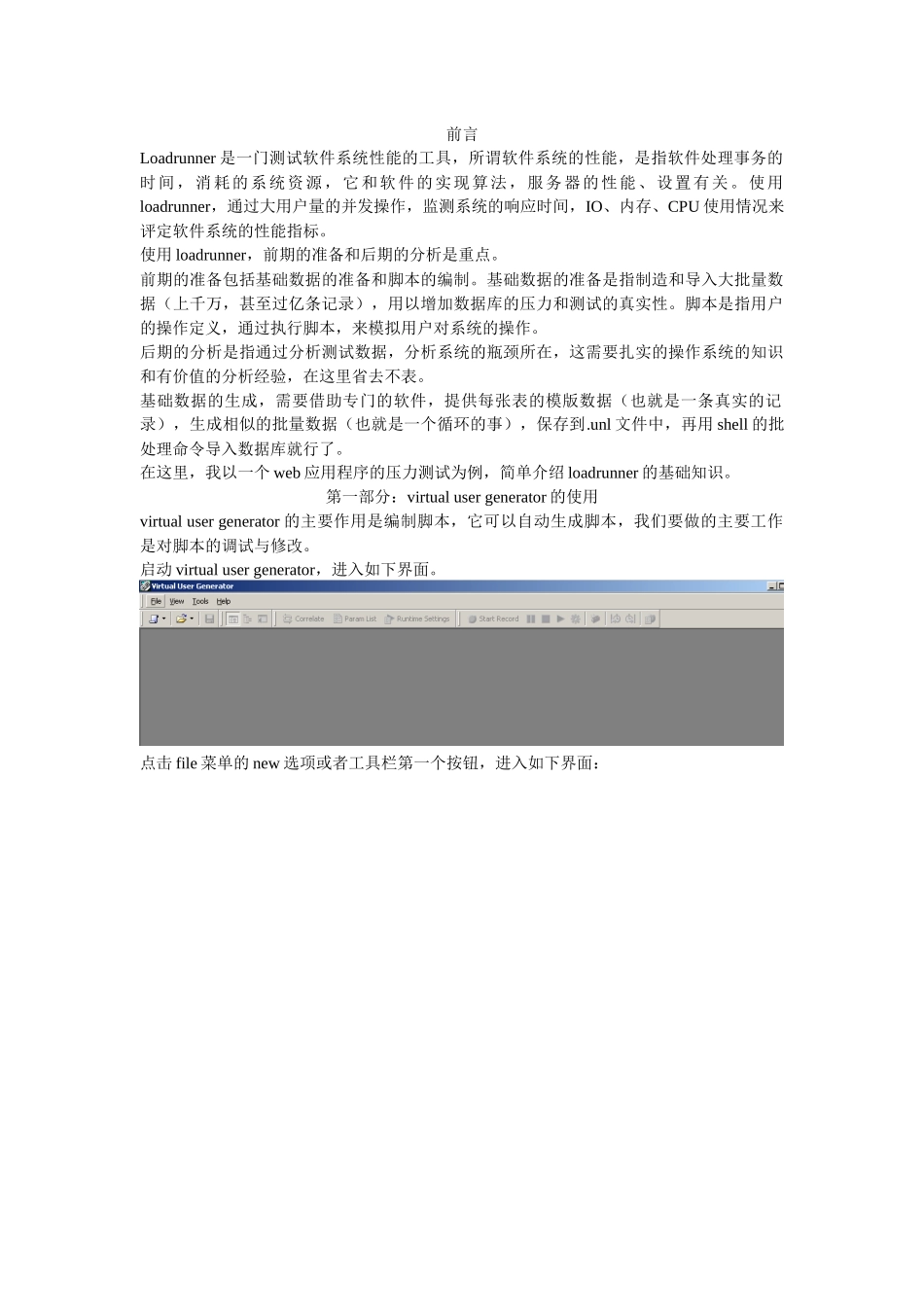 loadrunner操作简介_第1页