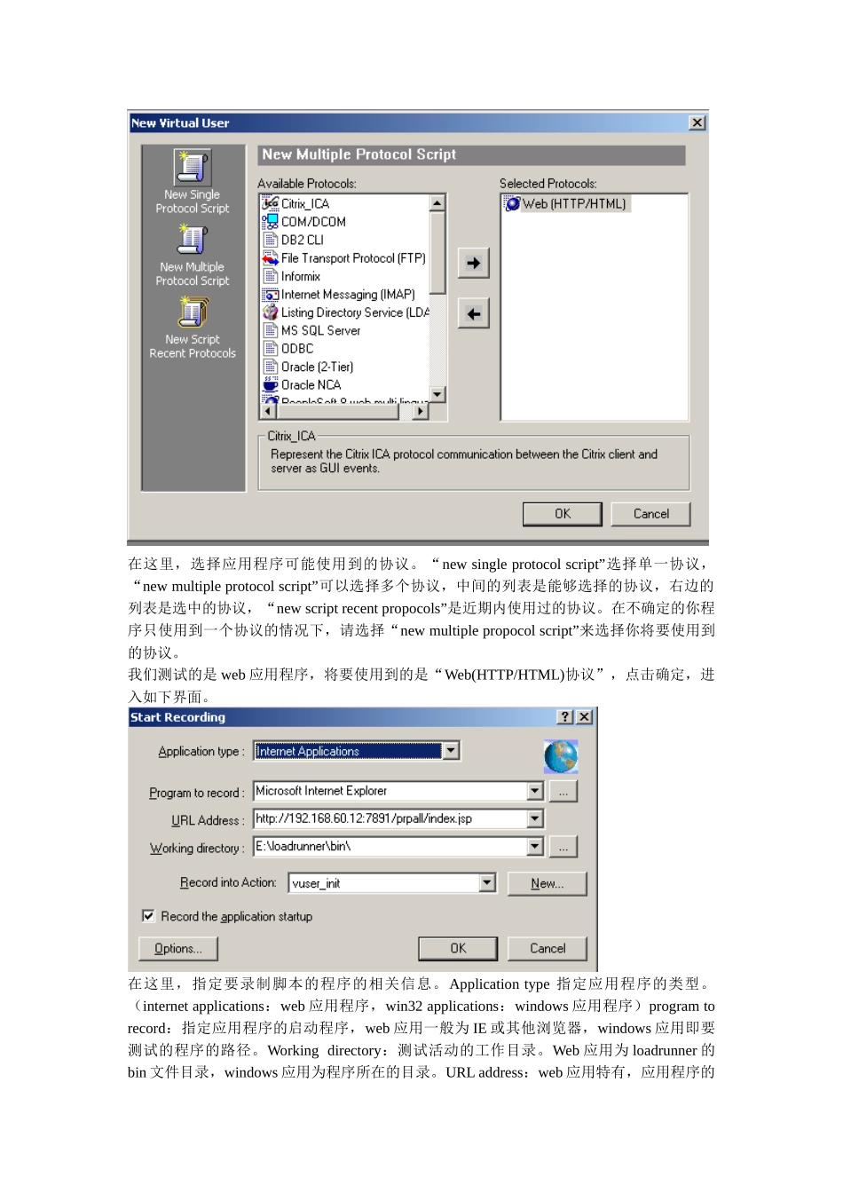 loadrunner操作简介_第2页