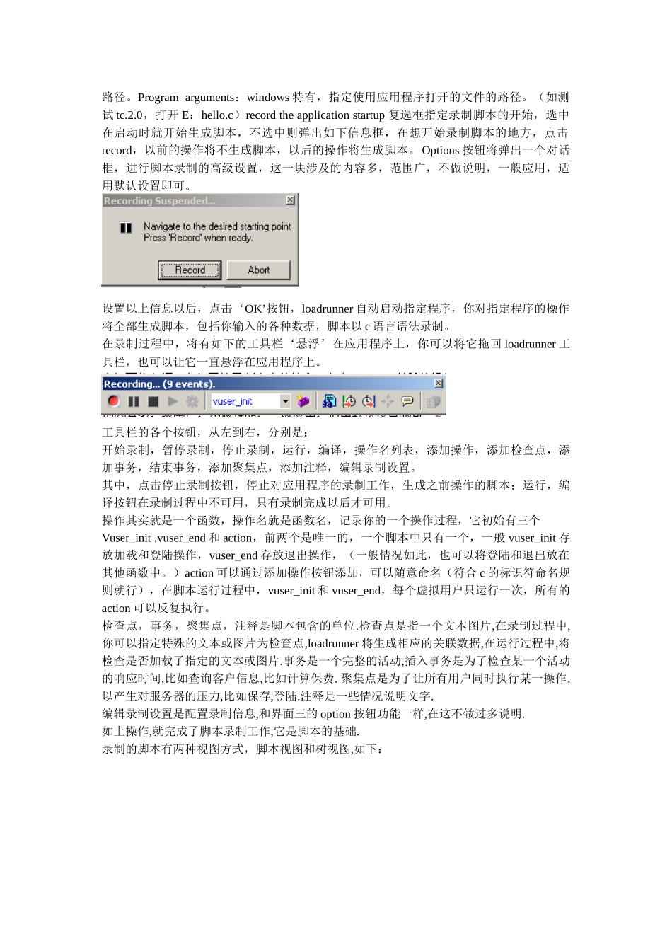loadrunner操作简介_第3页