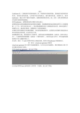 loadrunner操作简介