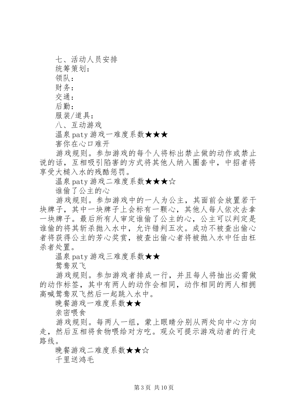 旅游活动方案3篇_第3页