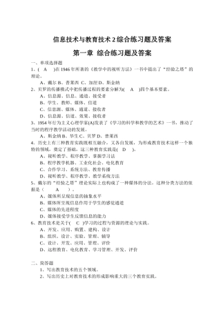 信息技术与教育技术2综合练习题及答案