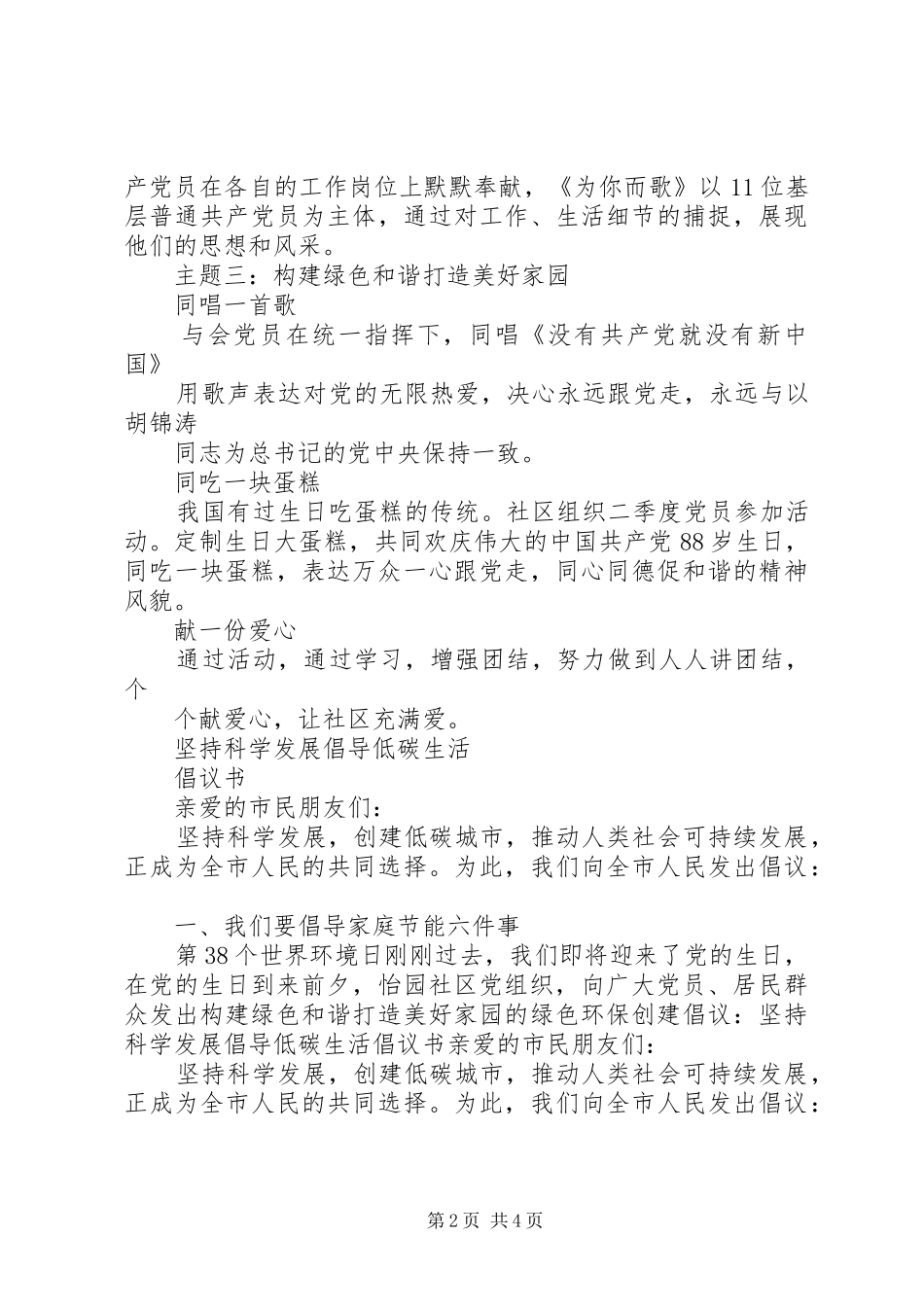 社区庆建党90周年“七一”活动方案_第2页