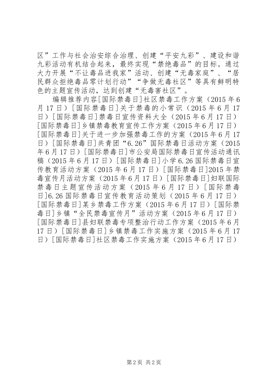 社区禁毒工作实施方案_第2页