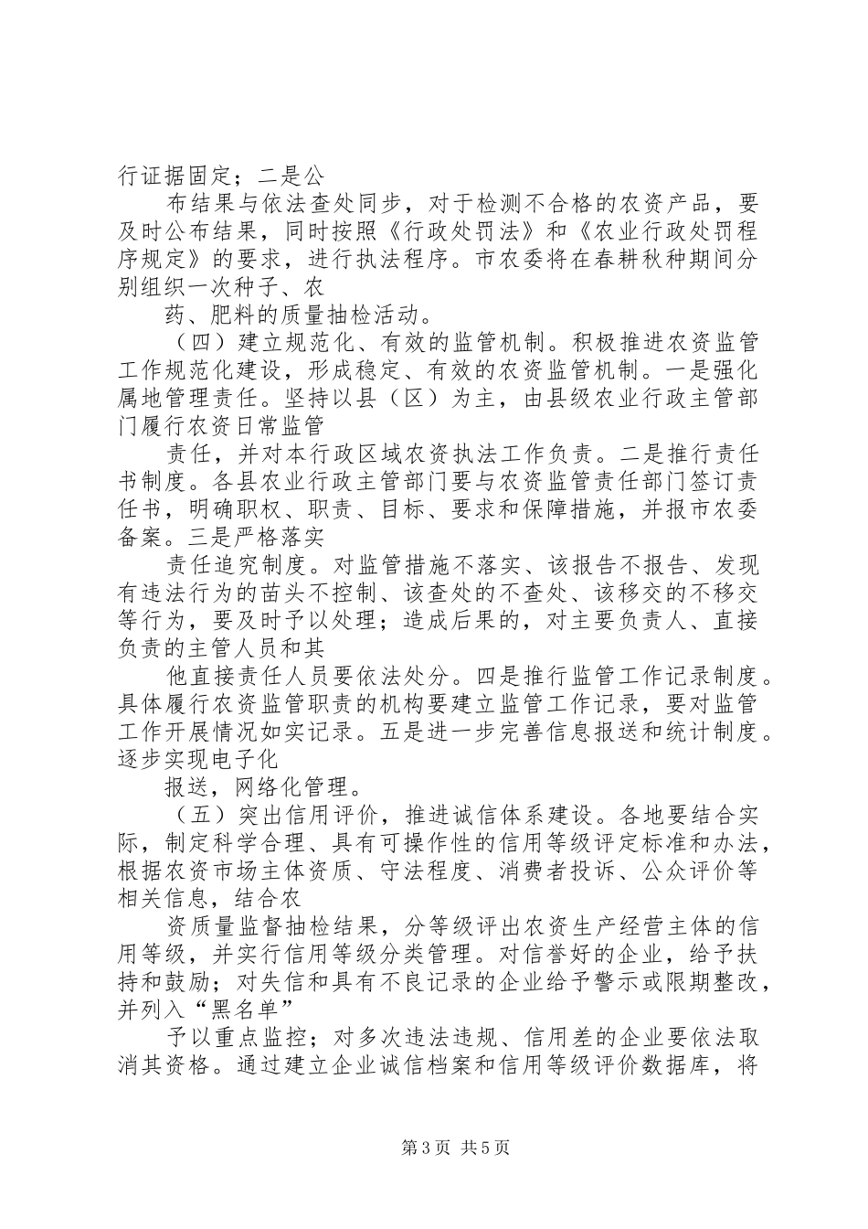 农委农资整治工作方案_第3页