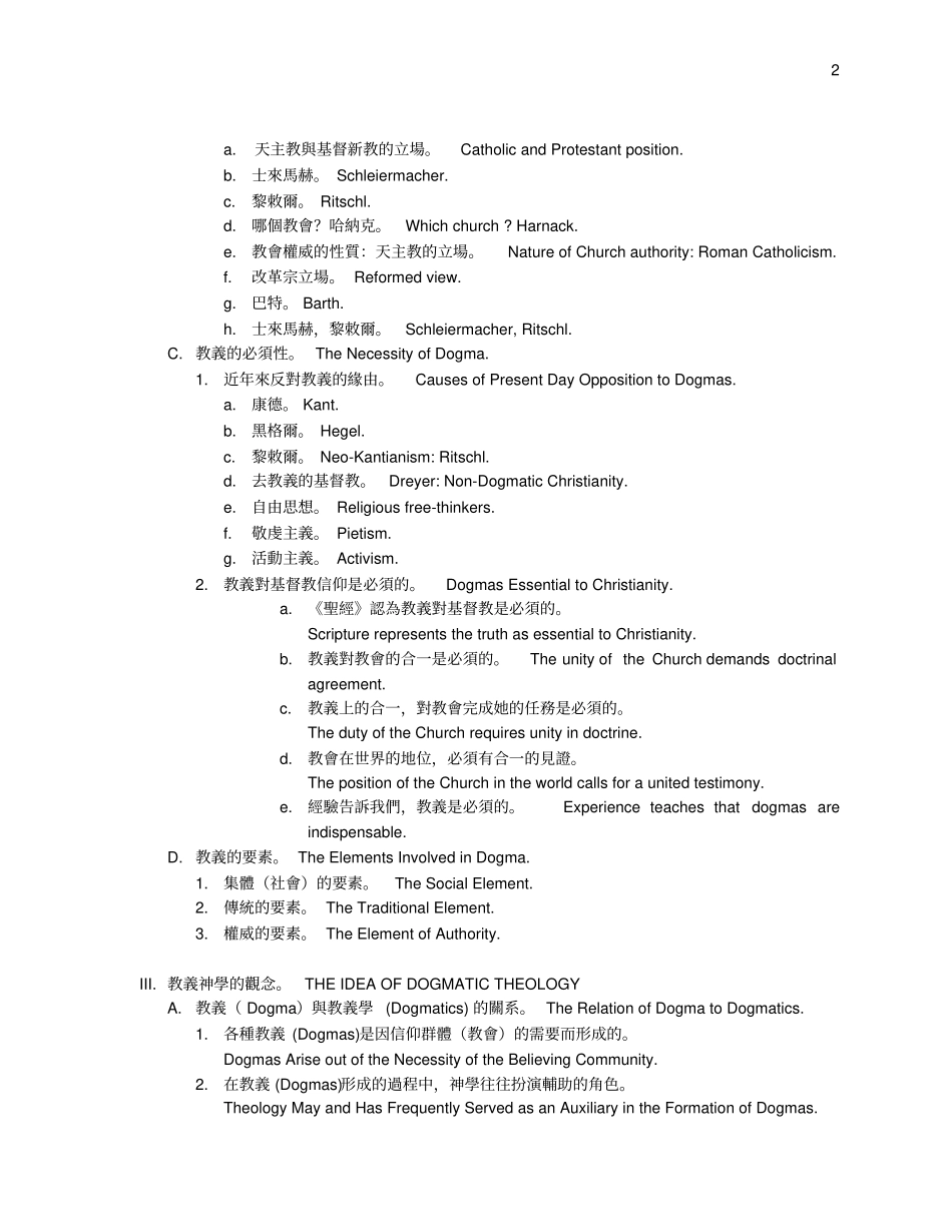 (完整版)伯克富的系统神学_第2页