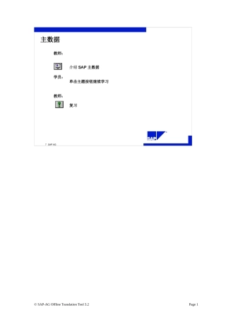 SAP标准培训教材7-主数据