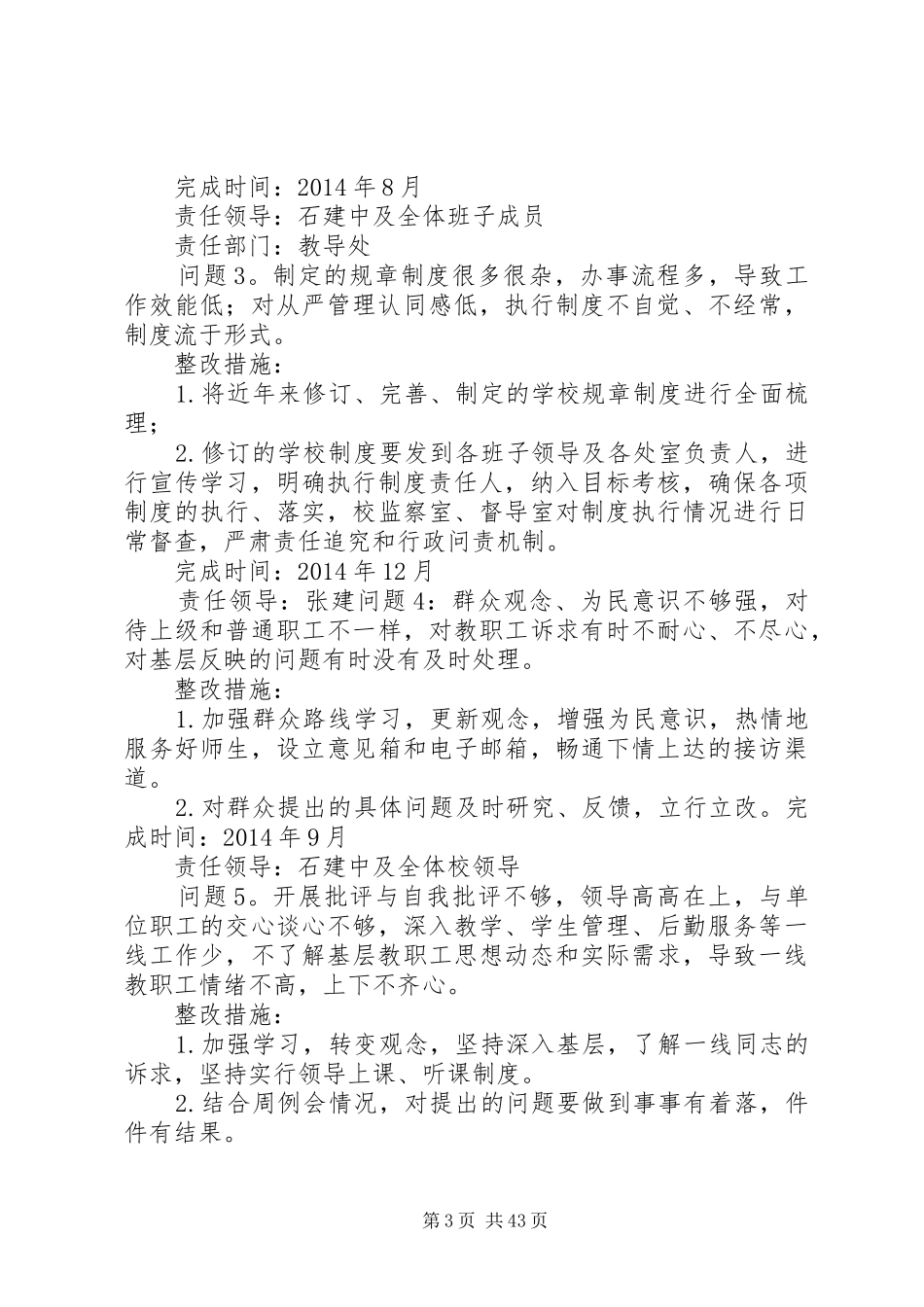 学校班子整改方案[五篇模版]_第3页